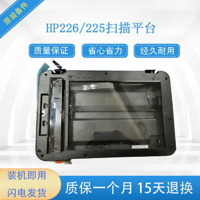 hp226扫描平台惠普打印机玻璃