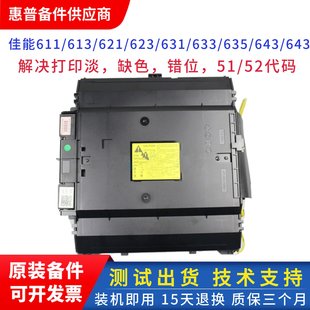 621 623激光器 641 611 645激光盒 635 613 633 佳能LBP643 MF631