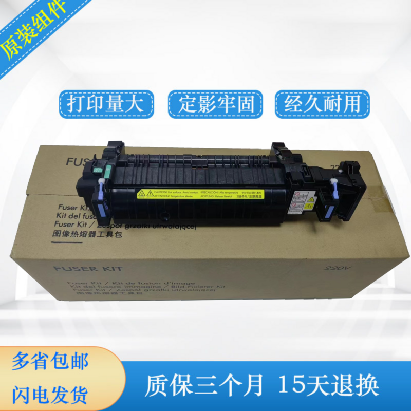 HP553加热组件惠普定影组件