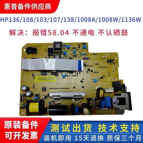 惠普136电源板供电板打印机