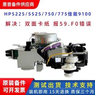 M775双面出纸齿轮组 M750 HP5525定影齿轮组 佳能9100惠普CP5225
