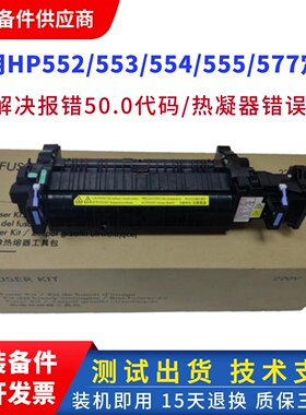 惠普M652定影组件 hp M653 681 682 E67550 67560 加热热凝器套件