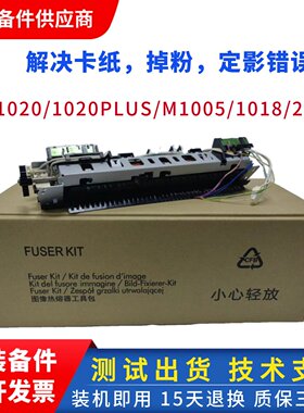 HP1020加热组件 HPM1005 1018 佳能2900定影组件 定影器（全新）