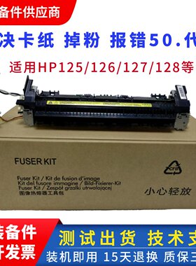 适用惠普126A定影组件 hp128 125 127 HP128NF加热组件定影加热器