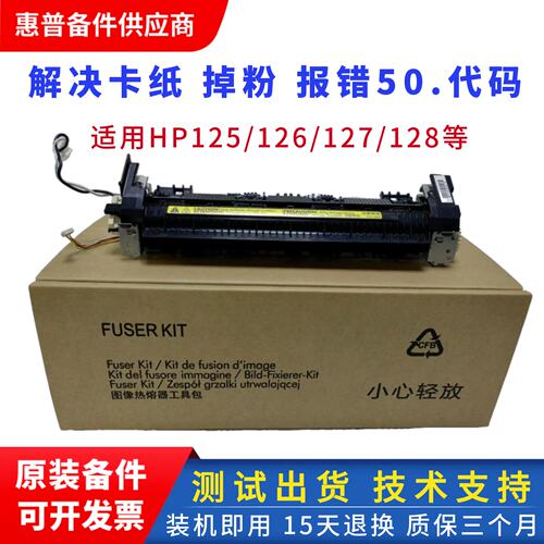 惠普128加热组件定影组件原装