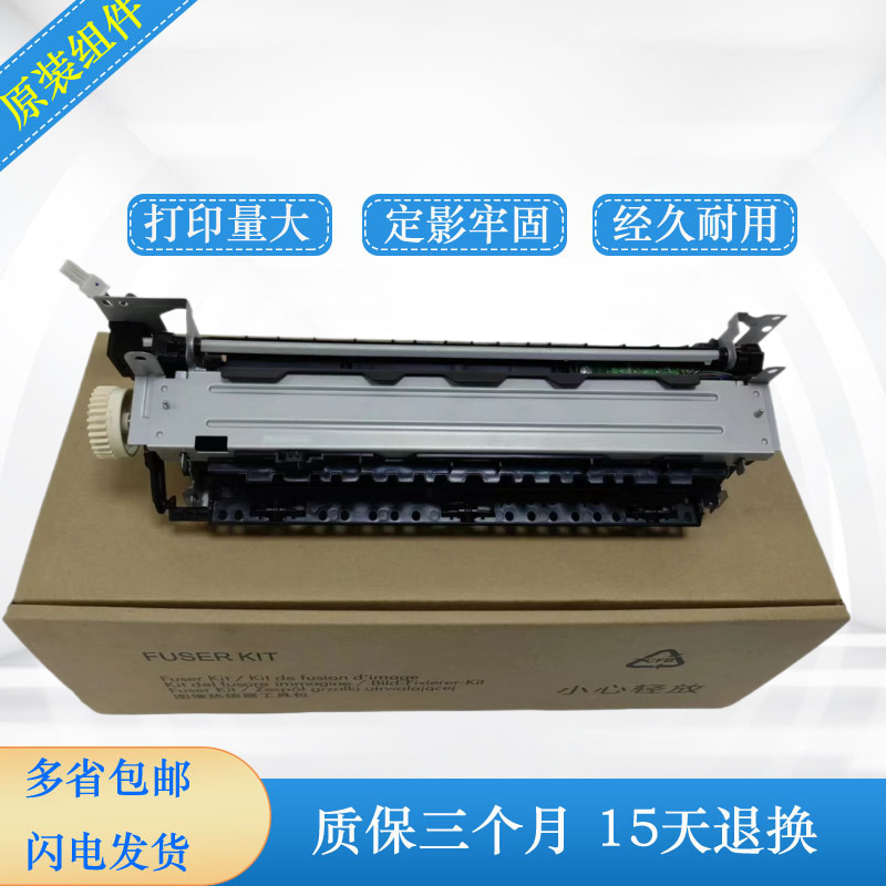 hp506惠普定影组件加热器