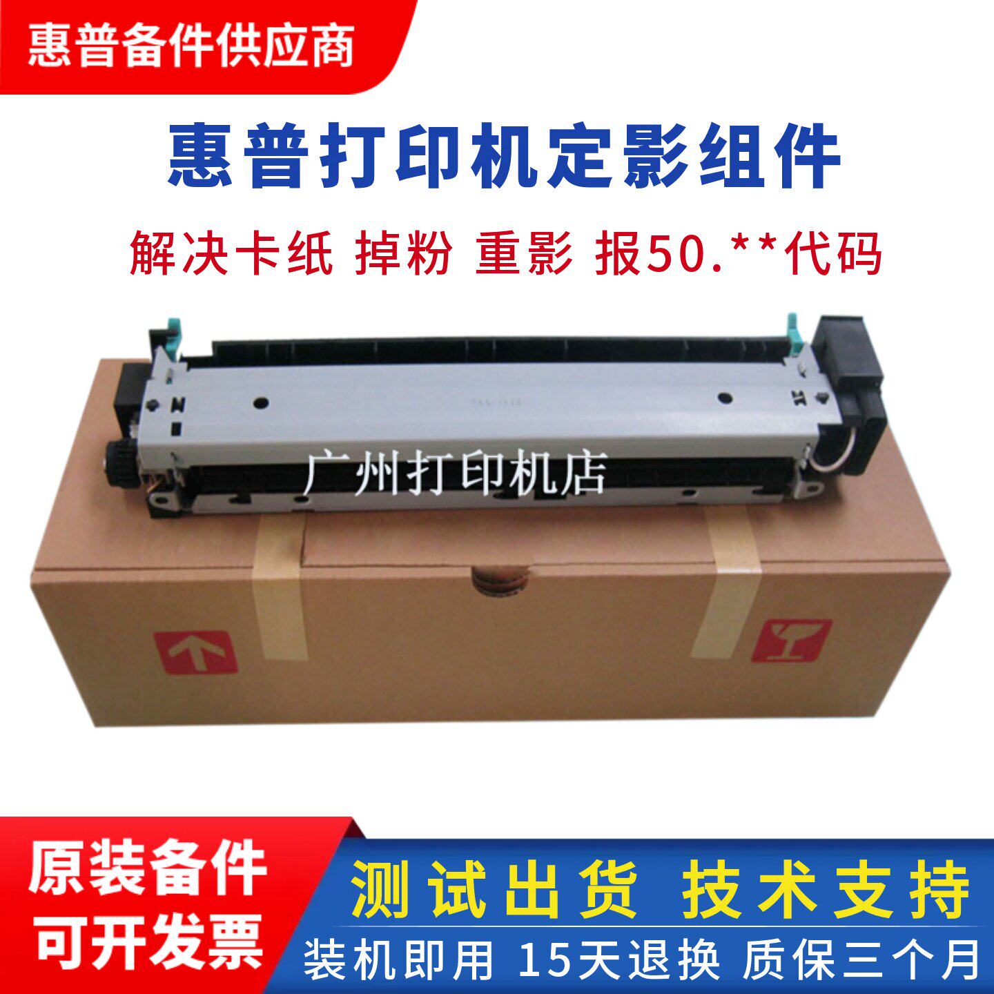 原装惠普HP5100SE 5000定影组件佳能LBP1810/1820加热组件 热凝器