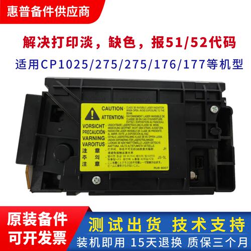 hp1025激光器打印机配件