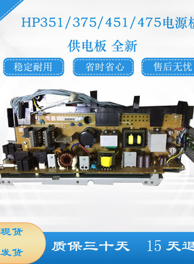 HP451电源板惠普M476供电板 惠普375 475 PRO400电源板 全新原装