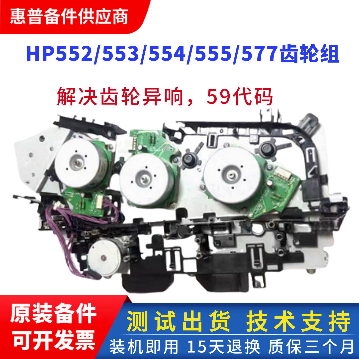 惠普552 553 554DN硒鼓齿轮组 hp555 577单双面定影驱动齿轮 摆轮