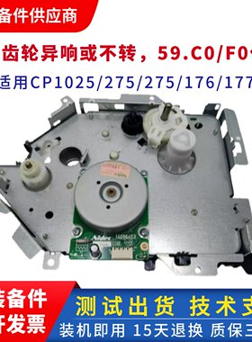 惠普175NW硒鼓齿轮组 HPCP1025 275NW hp176N 177FW定影齿轮 摆轮