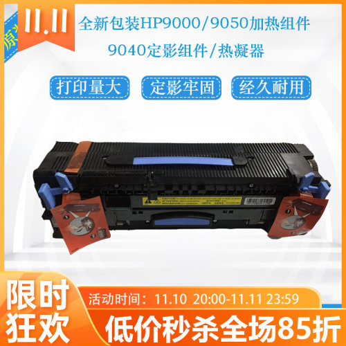 HP0000 HP9040 HP9050定套影组HP9050 hp9090加热组件 热凝器组件