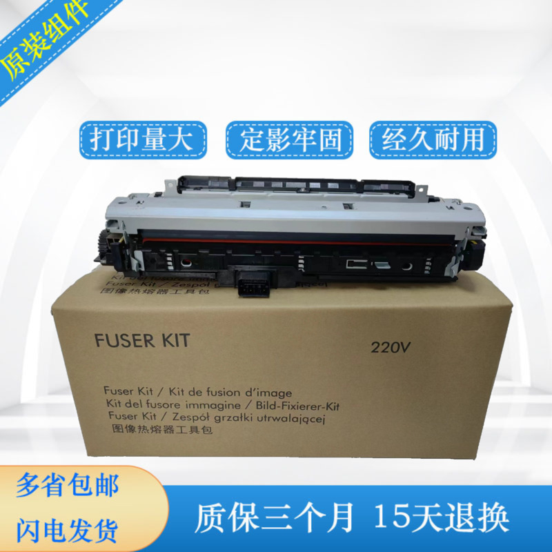 HP435加热组件706组件 HP701加热组件定影组件HP706组件定影器-封面