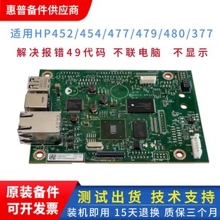 479fdw主板 452DN HP477FNW接口板452DW驱动板 惠普454DW 适用原装