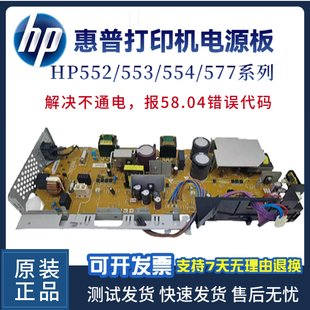 577DW供电板 hp554DN电源板551DW 电路板 HP553DN 适用惠普M552DN