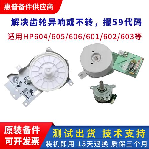 惠普603打印机硒鼓齿轮组