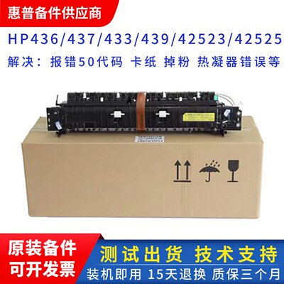 惠普436加热组件定影组件原装