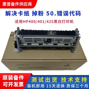 惠普pro400 原装 全新 HP401D加热组件 打印机定影器 M425DN热凝器