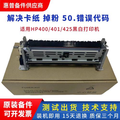 惠普401加热组件定影组件打印机