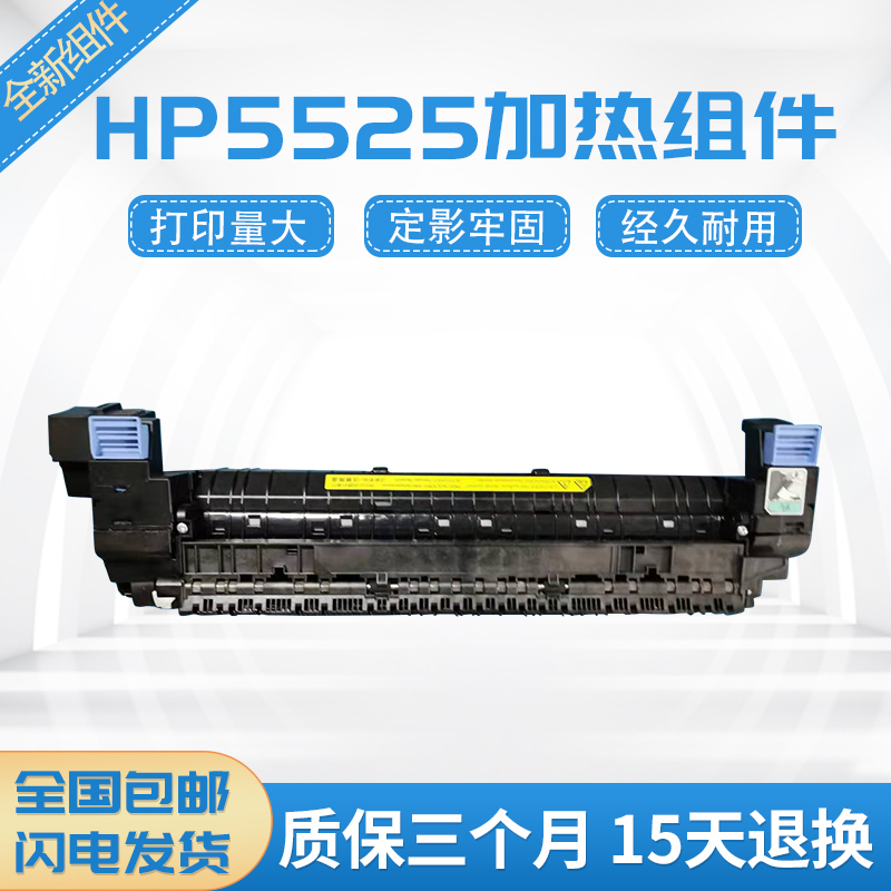 HP5525加热组件 惠普5525定影器 CP5225定影组件750组件 热凝器 办公设备/耗材/相关服务 定影上辊 原图主图