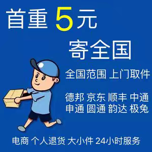 全国寄快递代下单菜鸟中通申通圆通极兔韵达顺丰京东快递代发物流