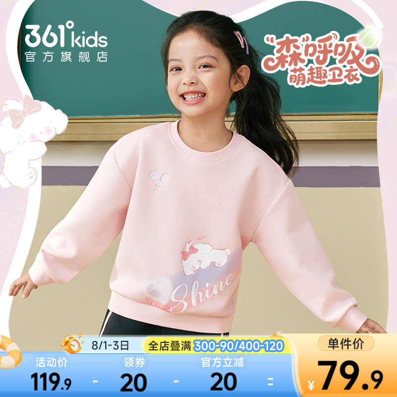 361°童装女童套头卫衣