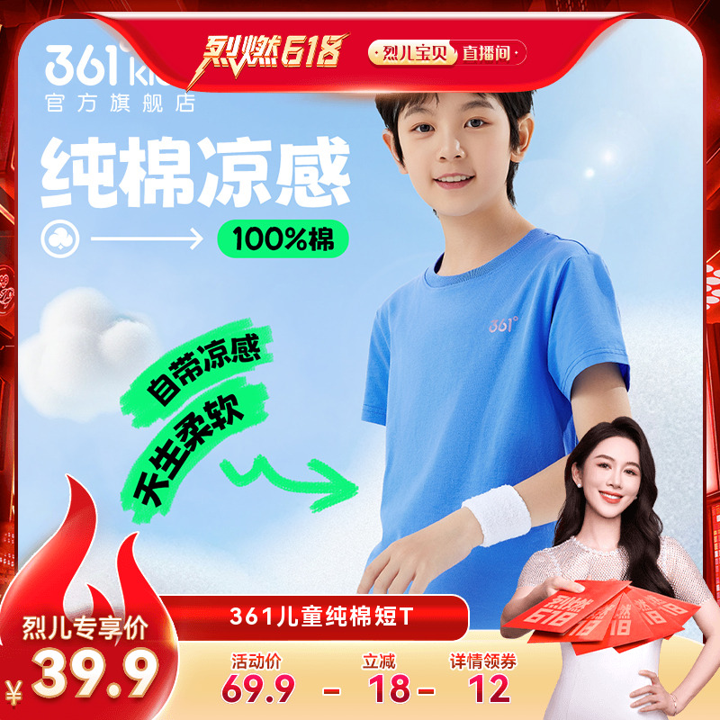 【 烈儿烈燃618！】361童装男童纯棉短袖t恤2025新款大童女童运动