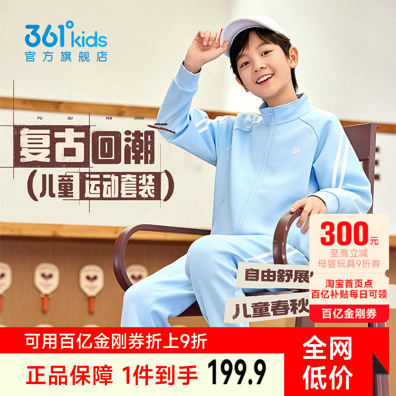 361童装男女童针织套装外套长裤2026春季新款中大童休闲运动套