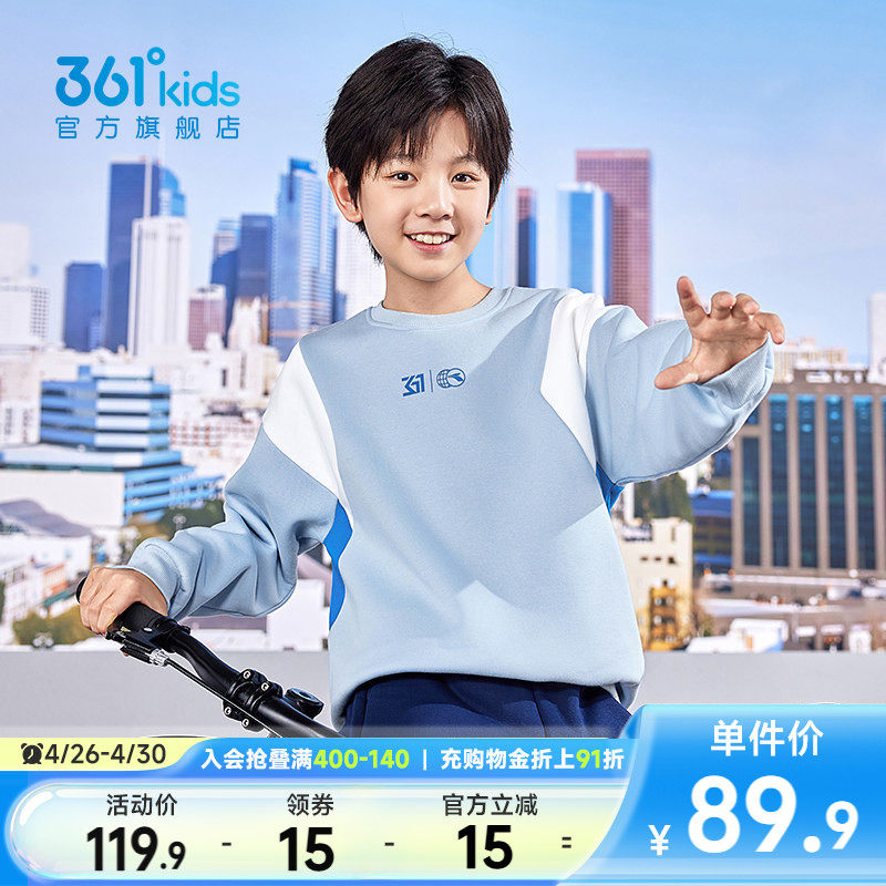 361°童装男童套头卫衣2026春季新款男孩儿童拼接中大童帅气上衣