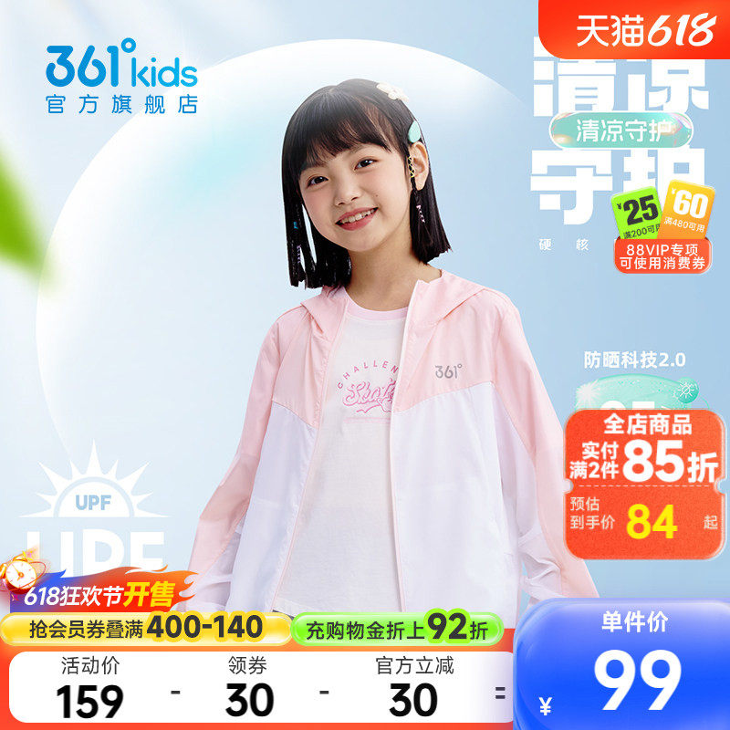 【冰肤+防晒】361童装男女童UPF50+防晒衣2026夏季新款凉感外套