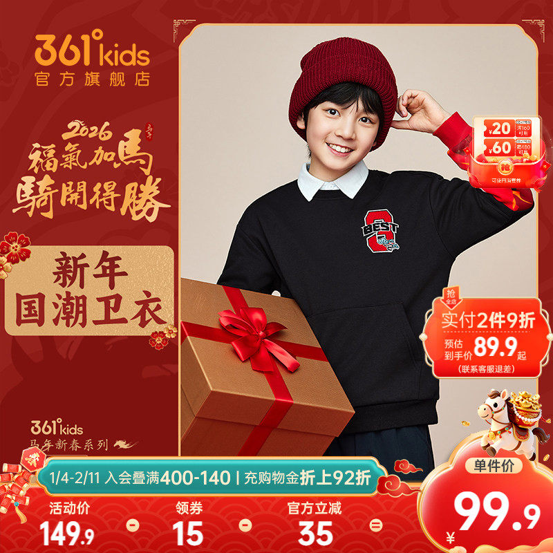 暖热绒|361童装男加厚加绒套头卫衣2025冬中大童马年新年运动上衣,童装/婴儿装/亲子装,卫衣/绒衫,淘宝优惠券,粉丝福利购,淘宝优惠卷