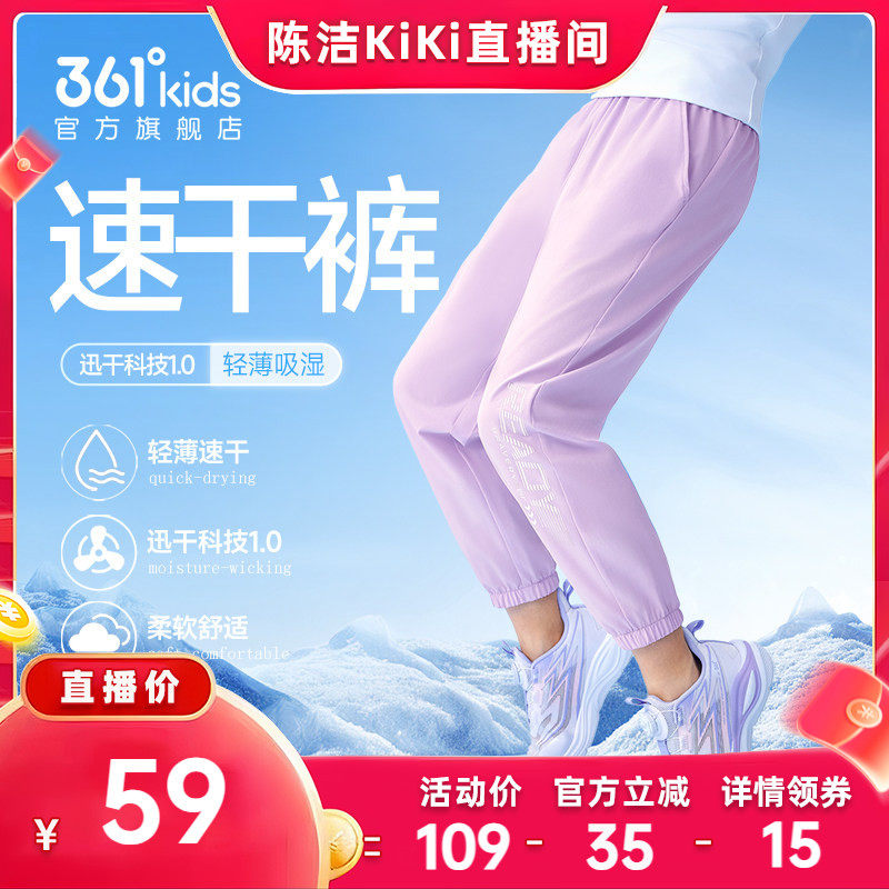 361度童装女童长裤速干裤运动裤2026夏季新款中大童男童儿童裤