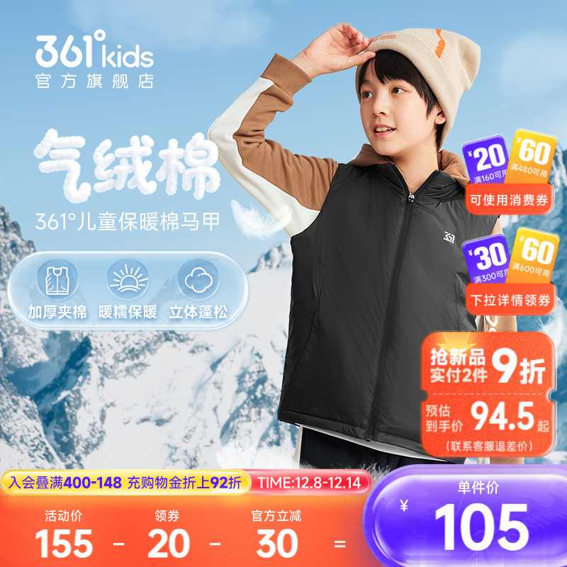 361°童装男女童棉马夹