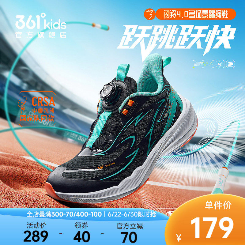 闪羚4.0|361度儿童跳绳鞋多功能跑鞋男童运动鞋夏季新款体考鞋子