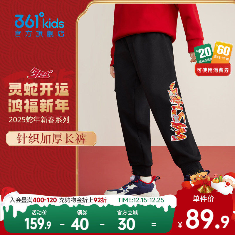 灵蛇焕新|361童装男童针织加厚长裤2025新款中大童儿童秋冬裤子