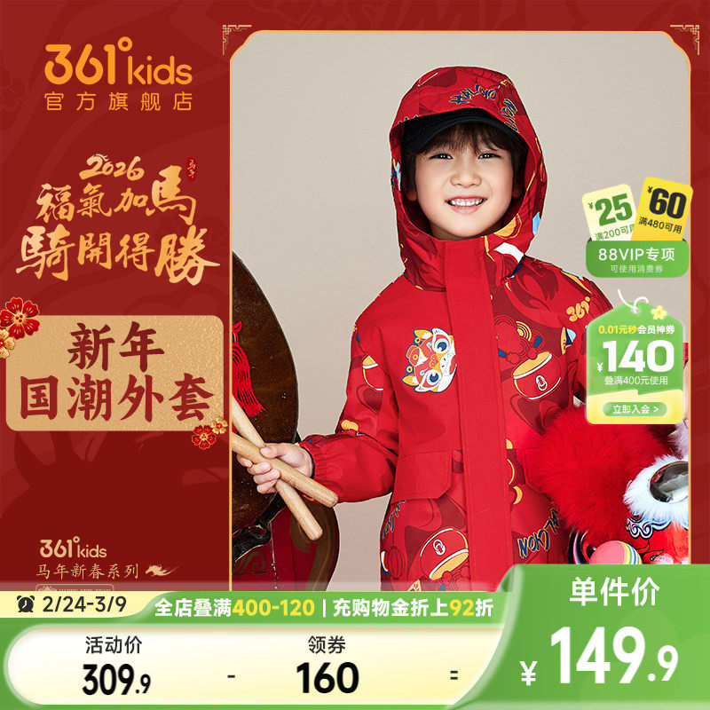 361度童装男童加绒外套2026春新年儿童国潮红色保暖加厚运动上衣