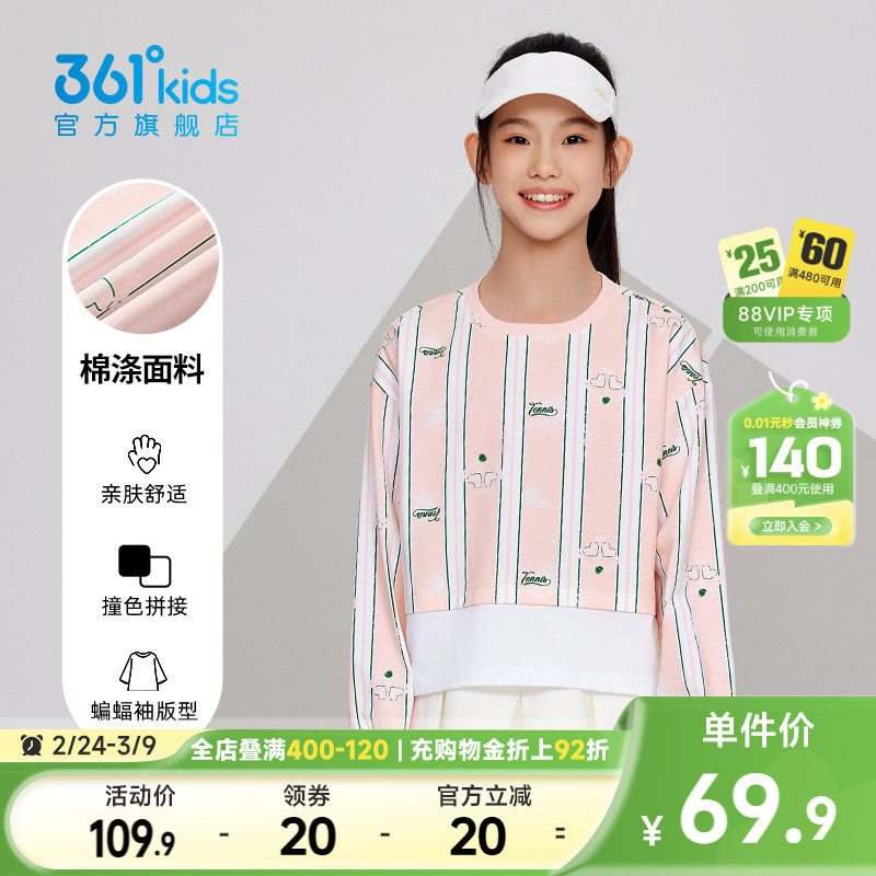 361°童装女童长袖T恤2026春季新款舒适中大童休闲运动上衣蝙蝠衫