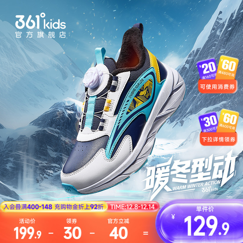 361°童鞋男女童保暖棉鞋