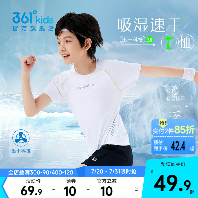 迅干科技361童装男女童短袖针织衫吸湿速干2025夏季新款儿童上衣