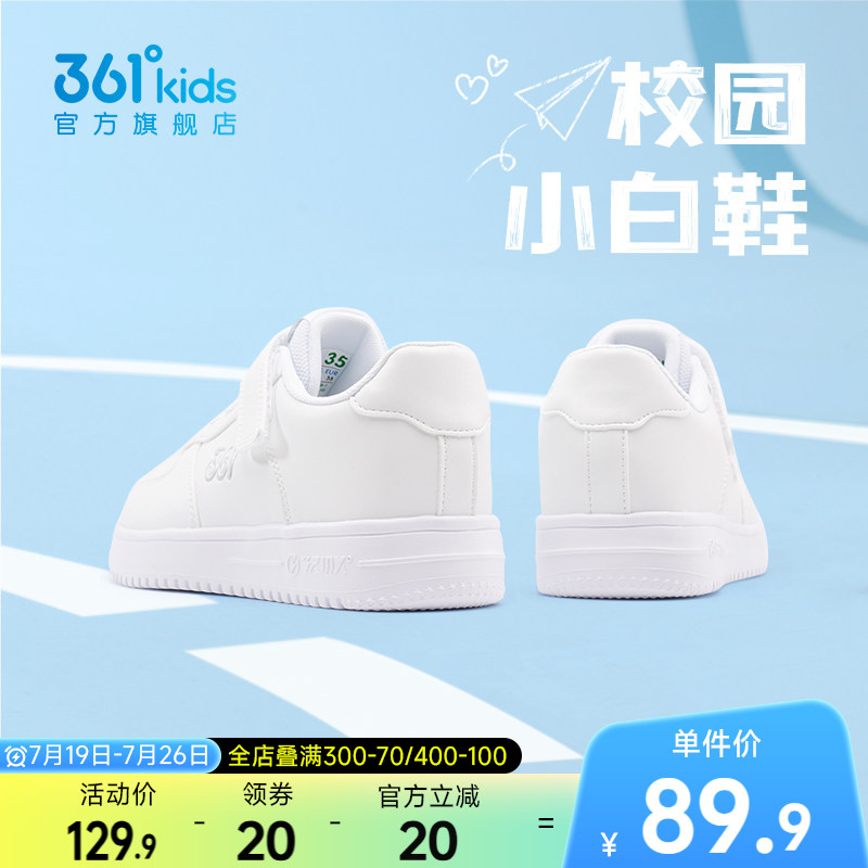 361度童鞋儿童小白鞋男童板鞋夏季新款透气男孩运动鞋女童白鞋子