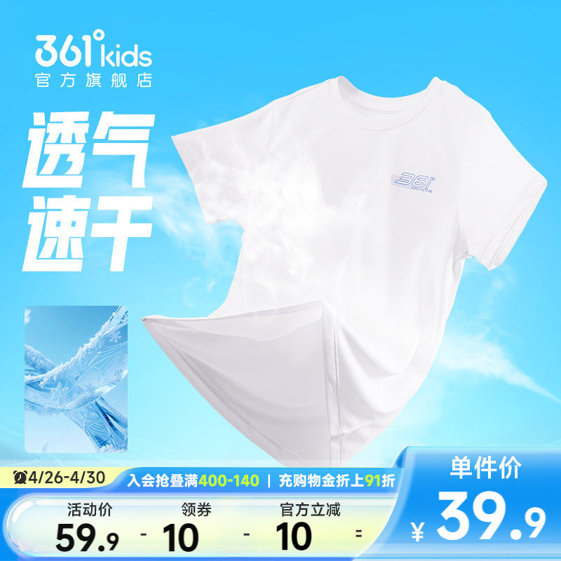 361°童装男童女童运动T恤速干运动衣夏季新款中大童透气冰感短袖