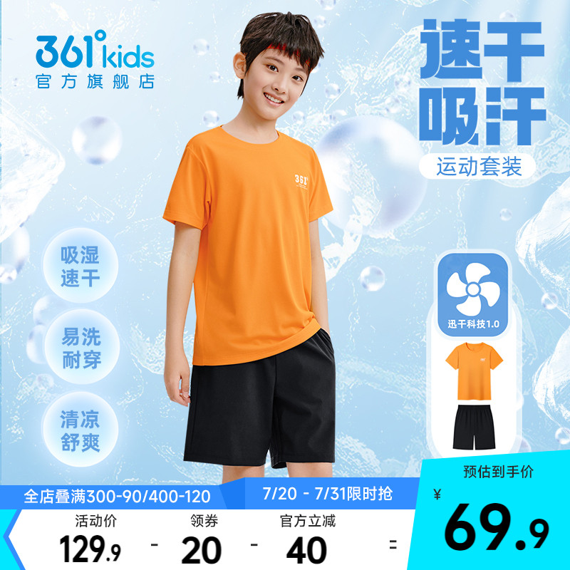361童装男童运动速干套装女童2025夏季新款T恤短裤两件中大童夏装