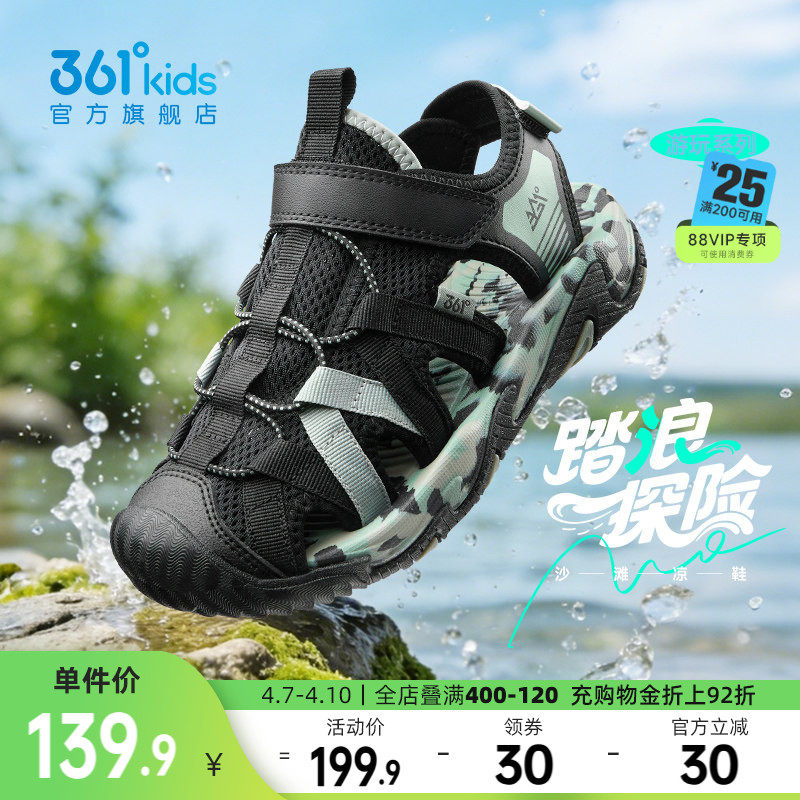 361°童鞋儿童凉鞋男童沙滩鞋2026年夏季新款户外鞋溯溪鞋运动鞋