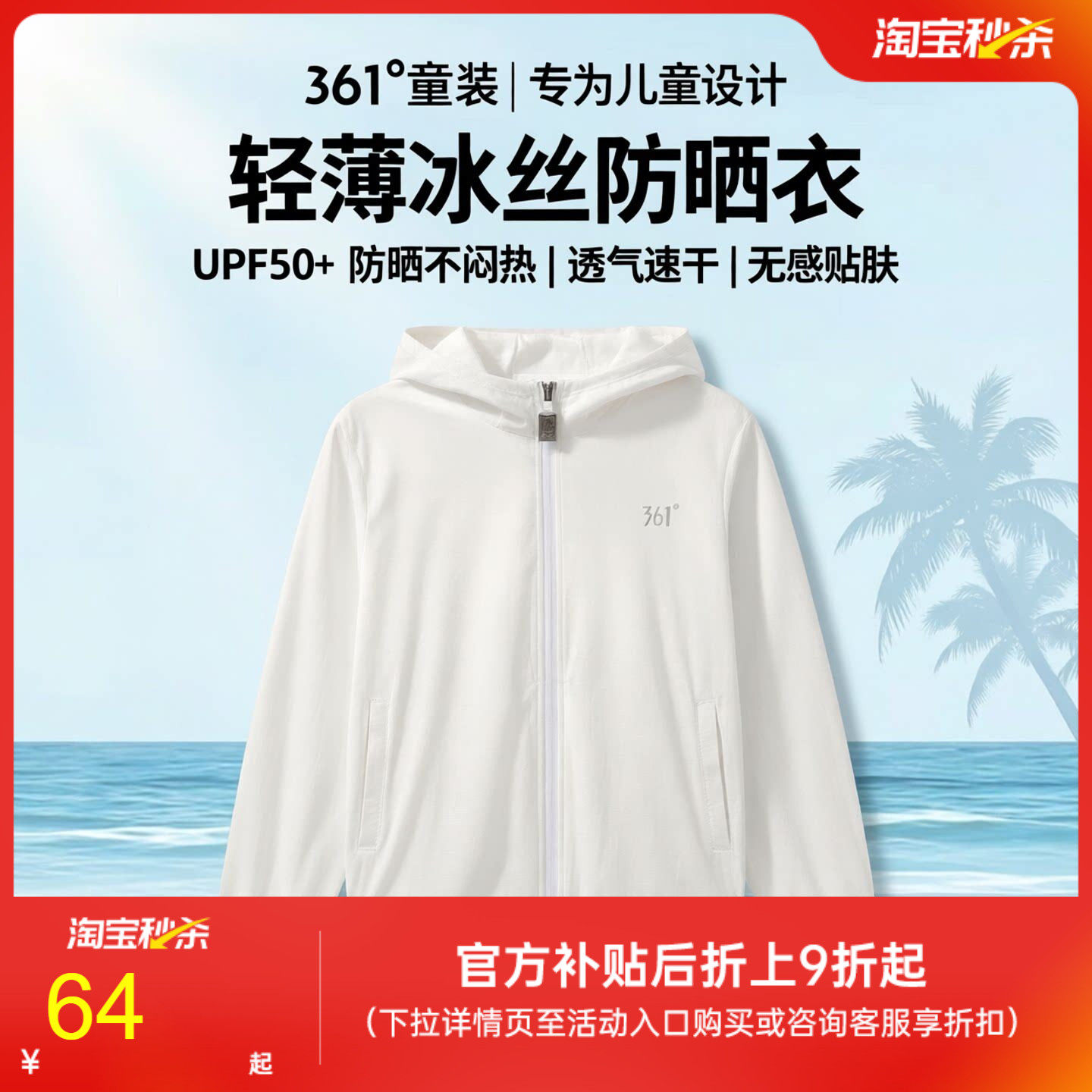 UPF50+|361°童装男童连帽冰肤防晒衣2026夏季新款女童针织薄外套