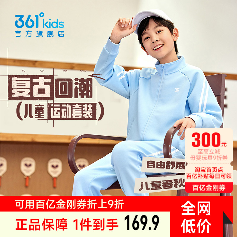 361童装男女童针织套装外套长裤2025秋季新款中大童休闲运动套装