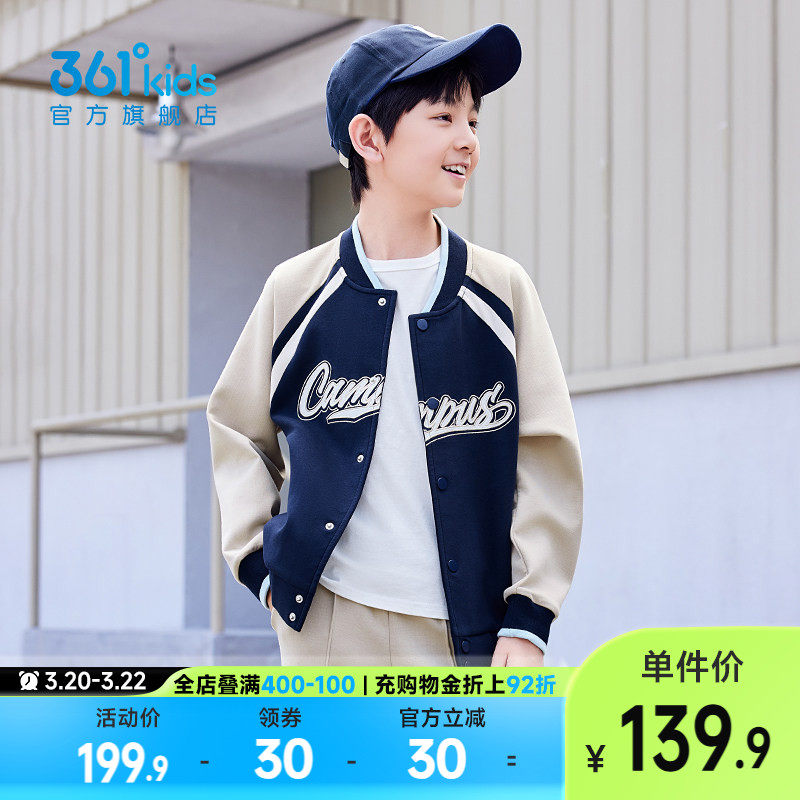 361°童装男女童休闲运动针织外套2026春季新款中大童上衣棒球服