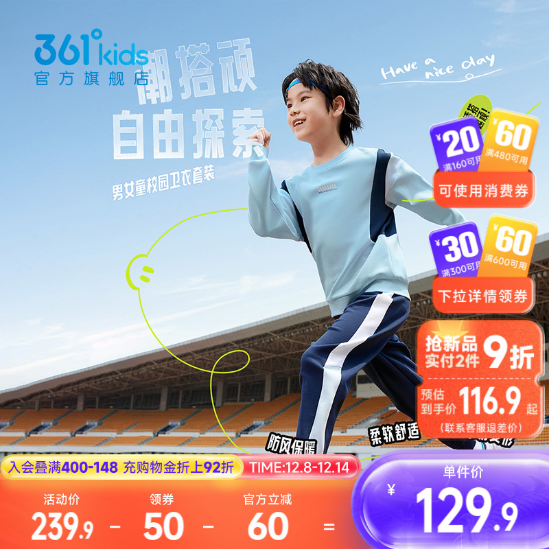 361°男女童针织套装2024年秋季