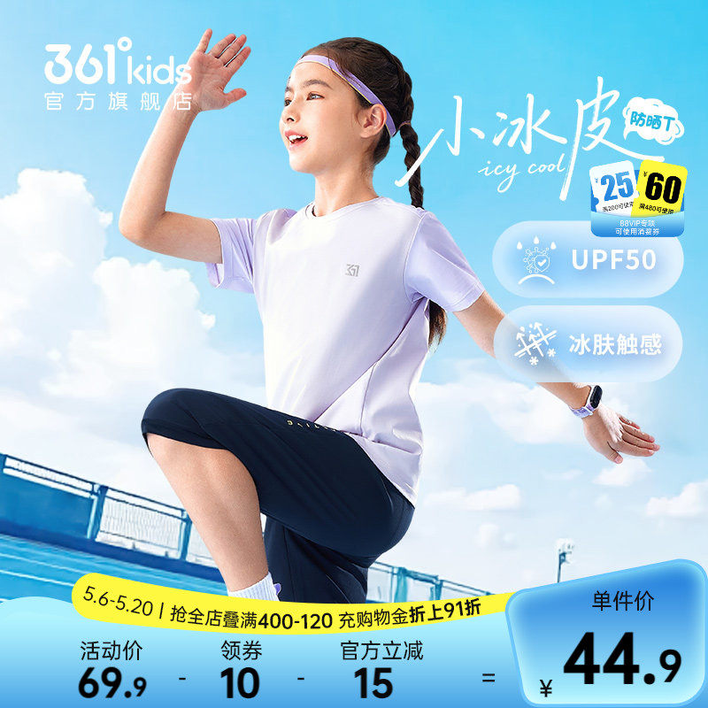 冰肤防晒|361童装儿童短袖男童速干2026夏季新款女童透气运动T恤