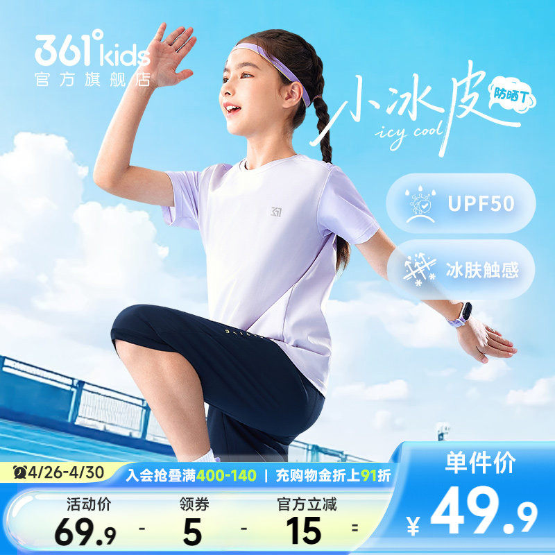 冰肤防晒|361童装儿童短袖男童速干2026夏季新款女童透气运动T恤