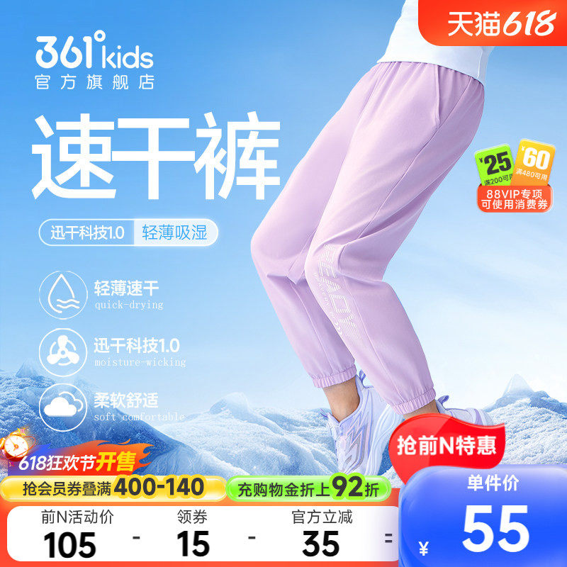 361度童装女童长裤速干裤运动裤2026夏季新款中大童男童儿童裤子